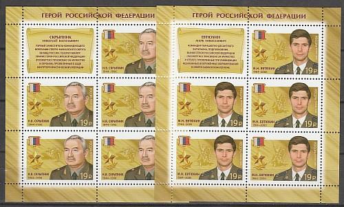 Россия 2016, Герои Российской Федерации, 2 малых листа Россия 2016, Герои Российской Федерации, 2 малых листа